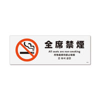 KALBAS 標識 全席禁煙