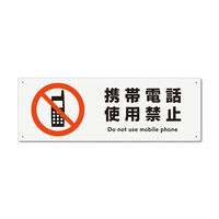 KALBAS 標識 携帯使用禁止