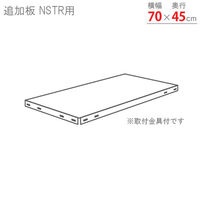 【軒先渡し】北島 スマートラック 専用 追加板 NSTR７０×４５ 幅700×奥行450mm 亜鉛メッキ 40002704581 1台（直送品）