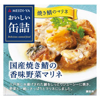 三菱食品 明治屋 おいしい缶詰 国産焼き鯖の香味野菜マリネ