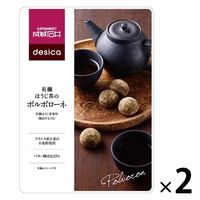 有機ほうじ茶のポルボローネ 90g 2袋 成城石井desica クッキー ビスケット