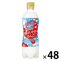 アサヒ飲料 カルピスソーダ 晴れやかりんご 500ml 1セット（48本）