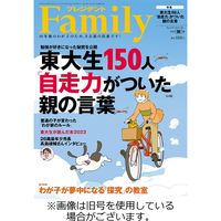 プレジデントファミリー（PRESIDENT Family） 2023/12/05発売号から1年(4冊)（直送品）