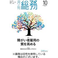 月刊総務 2024/01/08発売号から1年(13冊)（直送品）
