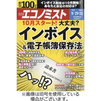 週刊エコノミスト 2024/01/22発売号から1年(38冊)（直送品）