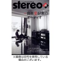 Stereo（ステレオ） 2023発売号から1年