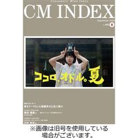 CM INDEX（シーエム インデックス） 2023/12/15発売号から1年(12冊)（直送品）
