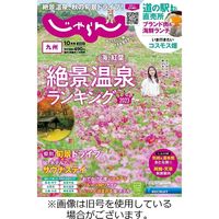 じゃらん九州 2024/01/01発売号から1年(6冊)（直送品）