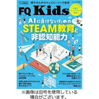 FQKids 2023/11/09発売号から1年(4冊)（直送品）