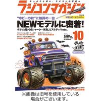 ラジコンマガジン 2023/10/04発売号から1年(12冊)（直送品）