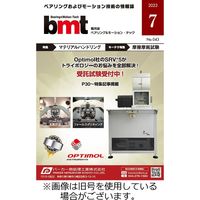 bmt（ベアリング＆モーション・テック） 2024発売号から1年