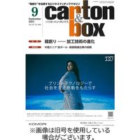 月刊カートンボックス（CARTON BOX) 2023/12/05発売号から1年(12冊)（直送品）