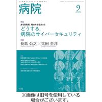 病院 2023発売号から1年