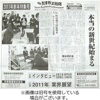 日本製本紙工業新聞 2023/10/05発売号から1年(12冊)（直送品）