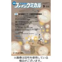 ファインケミカル 2024/01/15発売号から1年(12冊)（直送品）
