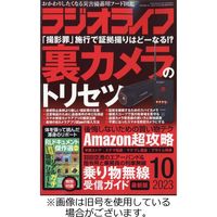 ラジオライフ 2024/01/25発売号から1年(12冊)（直送品）