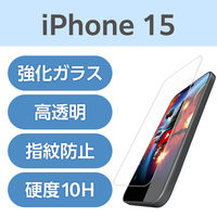 iPhone15 ガラスフィルム 超高透明 光反射軽減 表面硬度10H 指紋防止 PM-A23AFLGAR エレコム 1個（直送品）