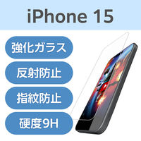 iPhone15 ガラスフィルム アンチグレア 光反射軽減 強化ガラス 手触りさらさら PM-A23AFLGARM エレコム 1個（直送品）