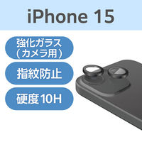 iPhone15/15Plus カメラカバー ガラス 高透明 強化ガラス ブラック PM-A23AFLLGBK エレコム 1個（直送品）