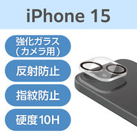 iPhone15/15Plus カメラカバー ガラス 強化ガラス クリア PM-A23AFLLP1CR エレコム 1個（直送品）