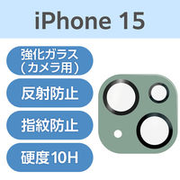 iPhone15/15Plus カメラカバー ガラス 強化ガラス グリーン PM-A23AFLLP1GN エレコム 1個（直送品）