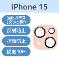iPhone15/15Plus カメラカバー ガラス 強化ガラス ピンク PM-A23AFLLP1PN エレコム 1個（直送品）