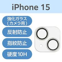 iPhone15/15Plus カメラカバー ガラス 強化ガラス シルバー PM-A23AFLLP1SVG エレコム 1個（直送品）