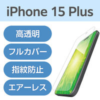 iPhone15 Plus フィルム 高透明 衝撃吸収 フルカバー 指紋防止 PM-A23BFLFPRG エレコム 1個（直送品）