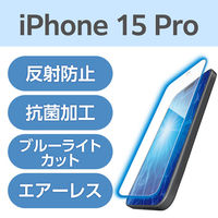 iPhone15 Pro フィルム ブルーライトカット 衝撃吸収 指紋軽減 PM-A23CFLBLPN エレコム 1個（直送品）