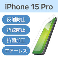 iPhone15 Pro フィルム アンチグレア 抗菌 ハードコート 指紋防止 PM-A23CFLF エレコム 1個（直送品）