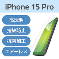iPhone15 Pro フィルム 高透明 抗菌 ハードコート 指紋防止 PM-A23CFLFG エレコム 1個（直送品）