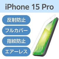 iPhone15 Pro フィルム アンチグレア 衝撃吸収 フルカバー 指紋防止 PM-A23CFLFPRN エレコム 1個（直送品）