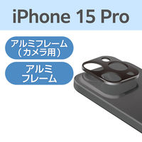 iPhone15Pro/15ProMax カメラカバー アルミフレーム ブラック PM-A23CFLLP2BK エレコム 1個（直送品）
