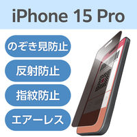 iPhone15 Pro フィルム アンチグレア 衝撃吸収 のぞき見防止PM-A23CFLPF エレコム 1個