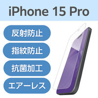 iPhone15 Pro フィルム アンチグレア 抗菌 指すべりさらさら 指紋防止 PM-A23CFLSTN エレコム 1個（直送品）