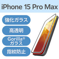iPhone15 Pro Max ガラスフィルム フルカバー ゴリラ フレーム付 PM-A23DFLGFO エレコム 1個（直送品）