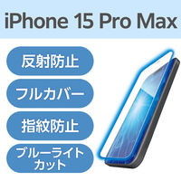 iPhone15 Pro Max フィルム アンチグレア ブルーライトカット 衝撃吸収 PM-A23DFLPBLR エレコム 1個（直送品）