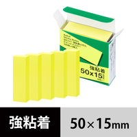 【強粘着】アスクル はたらく 強粘着ふせん 50×15mm ビビッドイエロー （短冊ミニ） 10冊（5冊×2箱）  オリジナル