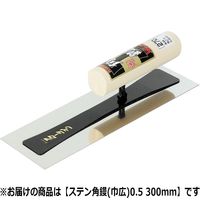 アローライン ステン角鏝(巾広) 0.5mm 300mm 620300 1丁（直送品）