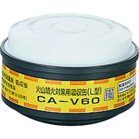 重松製作所 CA-V60 火山噴火対策用吸収缶 2PCA-V60　1個（直送品）