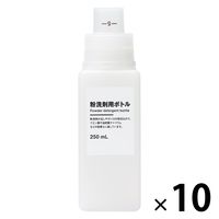 無印良品 粉洗剤用ボトル 250mL 1セット（10個） 良品計画