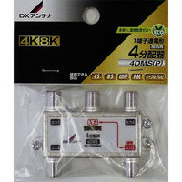 DXアンテナ 4分配器 4K8K対応 14-0215 1個（直送品）