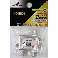 DXアンテナ 2分配器 4K8K対応 14-0218 1個（直送品）