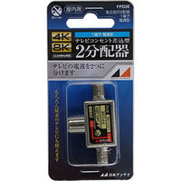 日本アンテナ 2分配器 コンセント差込型 4K8K対応 14-2758 1個（直送品）