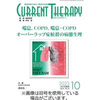 月刊カレントテラピー 2024/02/01発売号から1年(12冊)（直送品）