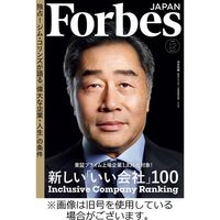Forbes JAPAN（フォーブス ジャパン） 2024発売号から1年