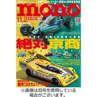 モノマガジン(mono magazine) 2024/02/02発売号から1年(22冊)（直送品）