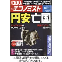 週刊エコノミスト 2024/02/05発売号から1年(38冊)（直送品）