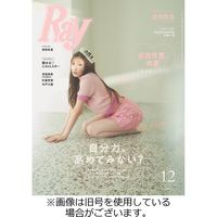 Ray（レイ） 2024/02/23発売号から1年(12冊)（直送品）