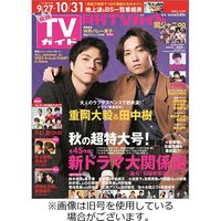 月刊TVガイド 2024発売号から1年